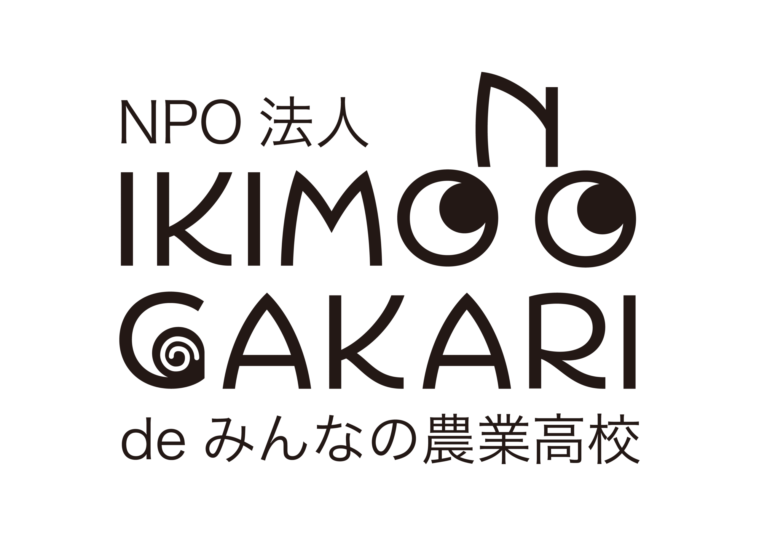 いきものがかりde農業高校